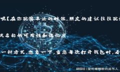 在创建或选择一个钱包名