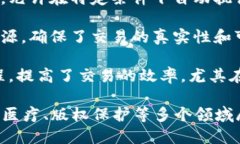 区块链技术的特点主要包