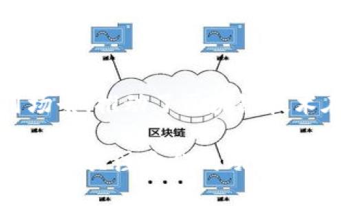 区块链技术自从2008年比特币的白皮书发布以来，发展迅速，并衍生出了各种不同的应用和改进。尽管如今有许多不同类型的区块链出现，但我们这里将主要讨论一些传统的区块链，尤其是上链时间较长、应用广泛且具有代表性的区块链。

1. 比特币区块链

比特币区块链成立于2009年，是第一个使用区块链技术的加密货币网络。它是一个完全去中心化的系统，通过工作量证明（Proof of Work）机制，确保交易的安全性和可靠性。比特币区块链的设计旨在解决双重支付问题，并创建一个无需第三方干预的价值转移网络。

2. 以太坊区块链

以太坊区块链于2015年推出，它不仅支持加密货币交易，还引入了智能合约的概念。智能合约是自动执行的合同，可以在无中介的情况下进行复杂的交易。以太坊的开发促进了去中心化应用（DApp）的迅猛发展，使得区块链技术在金融、游戏、社交等多个领域得到了广泛应用。

3. 瑞波区块链

瑞波（Ripple）区块链于2012年启动，其目标是为银行和金融机构提供快速且低成本的跨境支付解决方案。瑞波的共识机制使得交易确认速度极快且费用低廉。这使得瑞波在传统金融行业受到了不少关注，很多银行和金融机构积极参与其网络的建设。

4. 莱特币区块链

莱特币（Litecoin）于2011年诞生，是基于比特币的改进版。其主要特点是交易确认速度更快，挖矿过程更为简化。莱特币使用了不同的哈希算法（Scrypt），这使得其在挖矿方面更具有友好性。此外，莱特币也是一种较为稳定的加密货币，受到投资者的青睐。

5. 门罗区块链

门罗（Monero）于2014年推出，是一种注重隐私与匿名性的加密货币。与比特币的透明性不同，门罗区块链使用了环签名、隐匿地址等技术，使得交易细节无法被追踪。这使得门罗成为那些更加关注交易隐私用户的首选。

6. 斯堪的纳维亚区块链

斯堪的纳维亚区块链（Scorers）是一个相对较新的项目，专注于解决游戏内支付和奖励体系的问题。此区块链项目利用智能合约自动计算和分发游戏奖励，确保游戏的公平性和透明度。

总结

总的来说，传统区块链以比特币和以太坊为代表，经过多年的发展，衍生出了多种类型的区块链。每种传统区块链都有其独特的应用场景，推动了区块链技术在各个领域的不断拓展。无论是加密货币的投资，还是去中心化应用的开发，区块链无疑将继续在未来的数字经济中发挥重要作用。

如今，区块链技术的走向日益多元化，传统区块链依然在不断地推陈出新，为了适应这个瞬息万变的市场，投资者和开发者们也需要时刻关注它们的动态。区块链世界瞬息万变，谁又能预料下一枚“区块”会搭载怎样的创新呢？