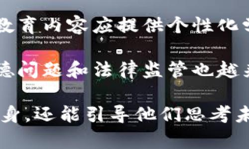 区块链教育内容的特点可以归纳如下：

1. **技术性强**：区块链是一项复杂的技术，涉及加密学、分布式网络、智能合约等多个领域，因此教育内容往往需要具备一定的技术深度。

2. **前沿性与时效性**：区块链技术发展迅速，相关知识和应用场景也在不断变化，因此教育内容需要保持更新，确保学习者能够获取最新的信息。

3. **实践导向**：优秀的区块链教育内容通常强调实践操作，通过项目实践、案例分析等方式让学习者在实际应用中理解和掌握技术。

4. **跨学科性**：区块链不仅仅是技术问题，还涉及经济学、法律、社会学等多个学科，因此教育内容需要具备跨学科的视角，帮助学习者全面理解其影响。

5. **社区和网络支持**：良好的区块链教育内容通常会鼓励学习者参与社区讨论和交流，借助网络资源、论坛等平台进行互动学习。

6. **个性化与灵活性**：针对不同背景和需求的学习者，区块链教育内容应提供个性化学习路径，让学习者根据自己的进度和兴趣进行选择。

7. **道德与伦理讨论**：随着区块链应用的不断增加，相关的道德问题和法律监管也越来越受到关注，因此教育内容中常常会包括对这些主题的探讨。

通过以上特点，区块链教育内容不仅可以帮助学习者理解技术本身，还能引导他们思考未来可能出现的新问题和新挑战。