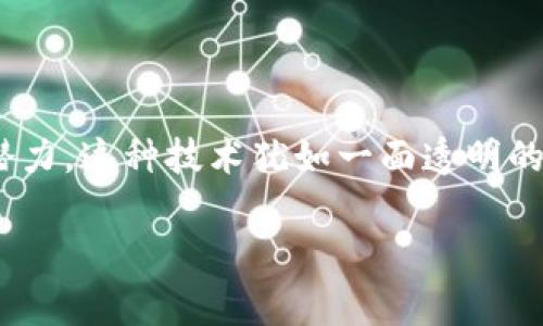 区块链技术革命性改变了各个行业，从金融到供应链管理再到数字身份认证等，都在应用此技术。区块链的先进活动主要包括以下几个方面：

### 1. 加密货币交易

区块链最为人知的应用便是加密货币，尤其是比特币和以太坊。用户可以通过区块链网络进行安全、匿名的货币交易。根本上来说，区块链在这里扮演着一个透明的公共账本，记录每一笔交易，防止了重复消费的问题。

### 2. 智能合约

智能合约是区块链技术中的一大亮点。它们是一种自动执行的合同，协议条款直接写入代码中。这个想法就像给你的合约装上了一个可以自动运作的小机器人，按照预先设定的规则来执行。当条件满足时，智能合约会自动执行，无需中介，确保了过程的透明和安全。

### 3. 供应链管理

在供应链管理中，区块链能够提供一个可追溯的商品流向记录。这就像是给每一个产品贴上了一块“身份证”，无论是食品、药品还是奢侈品，消费者都可以快速查询到其来源和中间环节，增强了信任感。

### 4. 数字身份

区块链可以用来创建安全的数字身份系统，用户可以根据自身需求选择哪些信息公开、哪些信息保护。这种方式就像为你的个人信息装上了一个保险柜，只有你有钥匙，别人无法随意访问，而当需要验证身份时，又可以轻松地分享必要的信息。

### 5. 投票系统

使用区块链技术进行投票，可以确保投票过程的透明性和不可篡改性。这种方法就像把每一票都装进一个坚固的保险箱里，确保每一个选民的选择都被安全地记录并验证。这对于民主选举尤为重要，让选民更加放心。

### 6. 知识产权保护

区块链能够帮助创作者更好地保护他们的知识产权。你可以将自己的创作信息保存在区块链上，证明其原创性和版权。这就像给你的艺术作品加上一个水印，有效地避免了盗版问题。

### 7. 品牌营销

品牌可以利用区块链技术增强消费者信任。例如，某品牌可以提供通过区块链验证的环境友好认证。这就像给你的产品加上了“绿色标签”，让消费者购买时更有底气。

### 8. 医疗记录管理

区块链可以用于存储和管理医疗记录，确保患者信息安全且只可由授权人员访问。这不仅提高了医疗服务的效率，还保障了患者的隐私权，就像是在为每位患者装上一个安全门。

### 总结

区块链技术的先进活动可以说是一个充满可能性的新时代。无论是在金融、供应链、身份认证还是其他领域，它的应用都让我们看到了未来的希望和潜力。这种技术犹如一面透明的镜子，照映出人们对于安全、信任和效率的追求。而我们每个人，在这场区块链的革命中，都是角色，以不同的方式参与其中，共同塑造未来的数字世界。

如你有其他更详细的需求，欢迎随时告知！