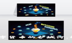 ImToken钱包：数字货币的护