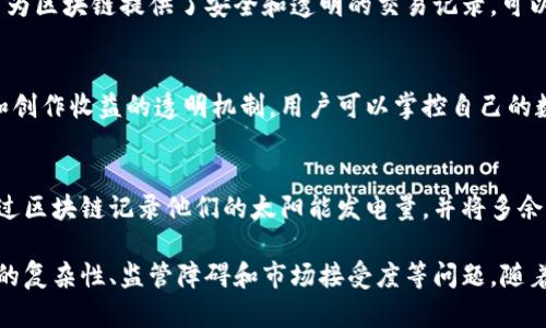 区块链技术具有去中心化、透明性、安全性和不可篡改等特点，这些特性使得它在多个领域都有着广泛的应用潜力。以下是一些利用区块链特点的例子：

### 1. 数字货币
区块链最初是为了支持比特币而开发的数字货币。通过去中心化的特性，用户可以直接进行交易，而不需要依赖中央银行。每一笔交易都被记录在区块链上，确保了交易的透明性和安全性。

### 2. 供应链管理
利用区块链管理供应链可以提高透明度，跟踪每一环节的产品来源和去向。通过智能合约，企业可以自动化处理订单、付款和交付，减少人为错误和欺诈的可能性。

### 3. 身份验证
区块链技术可以用于创建安全的身份验证系统。用户的身份信息可以安全地存储在区块链上，任何人想要验证身份时都可以使用区块链来进行验证，避免了假冒和盗用。

### 4. 投票系统
基于区块链的投票系统可以确保投票的透明性和安全性。每一票都记录在区块链上，不可篡改，投票过程可追溯，避免选票被操控或篡改的风险。

### 5. 医疗记录
将医疗记录存储在区块链上，可以确保患者数据的安全性，只有获得授权的医疗机构才能访问这些数据。患者也能够随时控制自己的健康信息，增加了隐私保护的可能性。

### 6. 智能合约
智能合约是一种自执行的合约，合约条款被直接写入代码中。当触发特定条件时，合约会自动执行。这种机制大大简化了交易过程，减少了中介的需求。

### 7. 版权保护
艺术作品、音乐和文学作品的版权可以利用区块链进行保护。创作者可以在区块链上登记他们的作品，确保他们的版权得到尊重，减少盗版行为。

### 8. 资产管理
区块链可以帮助管理和转移资产，例如房地产、股票和其他金融工具。因为区块链提供了安全和透明的交易记录，可以降低欺诈风险，提高交易效率。

### 9. 社交媒体
一些新的社交媒体平台开始利用区块链技术，为用户提供数据隐私权和创作收益的透明机制。用户可以掌控自己的数据，不用担心平台滥用他们的信息。

### 10. 绿色能源和碳信用
区块链可以用于跟踪和交易绿色能源的生产和消费。例如，用户可以通过区块链记录他们的太阳能发电量，并将多余的能源出售给电网，实现绿色能源的透明交易。

尽管区块链在这些领域有着广泛的潜力，但它也面临着挑战，包括技术的复杂性、监管障碍和市场接受度等问题。随着技术的不断发展，区块链无疑将在更多领域发挥越来越重要的作用。