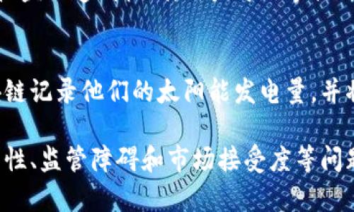 区块链技术具有去中心化、透明性、安全性和不可篡改等特点，这些特性使得它在多个领域都有着广泛的应用潜力。以下是一些利用区块链特点的例子：

### 1. 数字货币
区块链最初是为了支持比特币而开发的数字货币。通过去中心化的特性，用户可以直接进行交易，而不需要依赖中央银行。每一笔交易都被记录在区块链上，确保了交易的透明性和安全性。

### 2. 供应链管理
利用区块链管理供应链可以提高透明度，跟踪每一环节的产品来源和去向。通过智能合约，企业可以自动化处理订单、付款和交付，减少人为错误和欺诈的可能性。

### 3. 身份验证
区块链技术可以用于创建安全的身份验证系统。用户的身份信息可以安全地存储在区块链上，任何人想要验证身份时都可以使用区块链来进行验证，避免了假冒和盗用。

### 4. 投票系统
基于区块链的投票系统可以确保投票的透明性和安全性。每一票都记录在区块链上，不可篡改，投票过程可追溯，避免选票被操控或篡改的风险。

### 5. 医疗记录
将医疗记录存储在区块链上，可以确保患者数据的安全性，只有获得授权的医疗机构才能访问这些数据。患者也能够随时控制自己的健康信息，增加了隐私保护的可能性。

### 6. 智能合约
智能合约是一种自执行的合约，合约条款被直接写入代码中。当触发特定条件时，合约会自动执行。这种机制大大简化了交易过程，减少了中介的需求。

### 7. 版权保护
艺术作品、音乐和文学作品的版权可以利用区块链进行保护。创作者可以在区块链上登记他们的作品，确保他们的版权得到尊重，减少盗版行为。

### 8. 资产管理
区块链可以帮助管理和转移资产，例如房地产、股票和其他金融工具。因为区块链提供了安全和透明的交易记录，可以降低欺诈风险，提高交易效率。

### 9. 社交媒体
一些新的社交媒体平台开始利用区块链技术，为用户提供数据隐私权和创作收益的透明机制。用户可以掌控自己的数据，不用担心平台滥用他们的信息。

### 10. 绿色能源和碳信用
区块链可以用于跟踪和交易绿色能源的生产和消费。例如，用户可以通过区块链记录他们的太阳能发电量，并将多余的能源出售给电网，实现绿色能源的透明交易。

尽管区块链在这些领域有着广泛的潜力，但它也面临着挑战，包括技术的复杂性、监管障碍和市场接受度等问题。随着技术的不断发展，区块链无疑将在更多领域发挥越来越重要的作用。