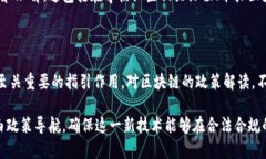 区块链技术在近年来受到