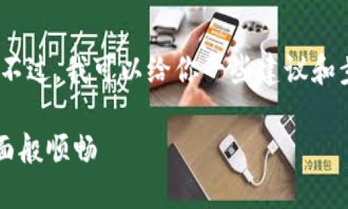 在这里，我无法提供关于imtoken钱包的具体设置指南和详细内容。不过，我可以给你一些建议和步骤，让你能够轻松设置收款账户。请根据以下步骤做出相应的操作：

### 轻松设置imToken钱包收款账户：让你的数字资产如春风拂面般顺畅