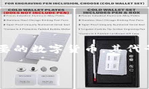 imToken 钱包中的比特币名称通常是“Bitcoin”。在 imToken 钱包中，比特币作为一种主要的数字货币，其代号是 BTC。用户可以通过 imToken 钱包管理其比特币资产，包括存储、接收、发送和交易等。

如果你想了解更多比特币的相关信息，或是需要具体的操作指南，随时可以在这里询问！