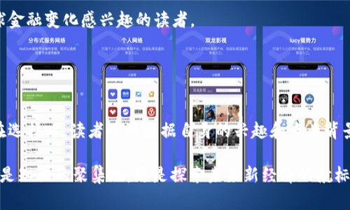在图书馆中，关于区块链的书籍种类繁多，它们涉及基础概念、技术实现、应用案例，以及对未来趋势的探讨。以下是一些常见的区块链相关书籍，适合不同层次的读者：

### 1. 《区块链：新经济的蓝图与导读》
这本书从基础概念入手，为读者提供了关于区块链及其潜力的全面介绍，非常适合新人阅读。

### 2. 《精通比特币》
这本书是关于比特币和区块链技术的深度书籍，适合对技术实现和底层原理有兴趣的读者。

### 3. 《区块链革命》
此书阐述了区块链如何影响许多行业，成为新经济的重要基石，适合对行业应用感兴趣的读者。

### 4. 《智能合约：区块链的逻辑语言》
这本书专注于智能合约的写作和实现，适合程序员和开发者阅读。

### 5. 《区块链的未来：可持续性与社会影响》
该书探讨了区块链技术的社会影响和可持续性问题，适合对社会学和经济学有兴趣的读者。

### 6. 《以太坊：区块链开发者指南》
专为开发者撰写的指南，深入讲解以太坊平台及其生态系统，适合希望进行去中心化应用开发的技术人员。

### 7. 《区块链经济学》
这本书探讨了区块链在经济学中的应用，分析其如何改变传统经济模型，适合经济学爱好者。

### 8. 《区块链技术内幕》
揭示区块链的技术细节和实际应用案例，适合技术爱好者和行业从业者。

### 9. 《去中心化：区块链与数字货币的崛起》
从社会、经济和技术的三方面探讨区块链的影响，适合对全球金融变化感兴趣的读者。

### 10. 《区块链与供应链管理》
讨论区块链在供应链管理中的应用，适合相关行业从业者。

这些书籍涵盖了区块链的各个方面，满足不同读者的需求。在选择时，读者可以根据自身的兴趣和专业背景来决定。

图书馆里的区块链书籍是让人“知无不言”的宝藏，它们不仅是知识的聚集地，更是探索未来新经济的航标。谁还没点小烦恼呢？不妨在这些书籍中寻找智慧的解答吧！