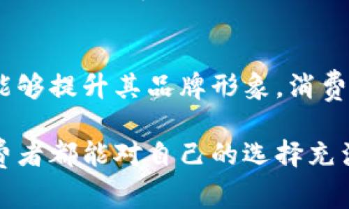 区块链溯源文件是区块链技术在供应链管理和产品追溯等领域中的重要应用。这些文件记录了产品从生产到消费全过程中的关键信息，以确保透明性和不可篡改性。以下是区块链溯源文件通常包含的内容：

产品基本信息
溯源文件通常会包含产品的基本信息，如产品名称、型号、生产厂家、生产日期等。这些信息帮助消费者和相关方了解产品的基本特性和身份。

生产过程记录
在区块链中，整个生产过程会被记录下来。这可能包括生产环境的监控数据（如温度、湿度）、生产工序的详细描述、关键环节的检查记录等。这些数据有助于确保产品的质量和安全。

运输和储存信息
产品在运输和储存过程中也会产生一系列数据，如运输方式、运输时间、储存条件等。通过这些信息，消费者可以追溯产品在运输链条中的每一个环节，确保其在供应链各环节保持良好的状态。

销售记录
销售环节的记录同样重要，溯源文件中会包含销售日期、销售地点、购买者信息等。这些信息可用于后续的市场分析和消费者行为研究。

质量检验报告
为了确保产品的合规性和质量，溯源文件中通常会包含必要的质量检验报告。这些报告记录了产品的具体检测项目及结果，包括是否符合行业标准、是否存在安全隐患等信息。

认证信息
某些行业的产品会获得特定的认证，如有机食品认证、绿色环保认证等。这些认证信息强调了产品的特殊价值，有利于提升消费者对产品的信任度。

回溯与召回信息
在出现质量问题时，溯源文件中会记录相关的回溯和召回信息。这为厂家和消费者提供了一个有效的沟通渠道，帮助快速解决问题，避免进一步的损失。

消费者互动记录
一些区块链溯源系统允许消费者给出反馈，区块链文件中也可能包含消费者的评价、建议或报告的问题。这种互动不仅促进了企业与消费者之间的交流，也为持续改进产品和服务提供了依据。

总结
区块链溯源文件作为确保产品安全、透明和可追溯的重要手段，其内容涵盖从生产到消费的每一个环节。通过这些信息，企业能够提升其品牌形象，消费者也能够更有信心地选择他们所消费的产品。在这个信息透明度日益增强的时代，区块链溯源将成为企业不可或缺的一部分。

总的来说，区块链溯源文件以其准确、不易篡改的特征，将产品从诞生到消费者使用的每一步都清晰地记录下来，让每一位消费者都能对自己的选择充满信任感。