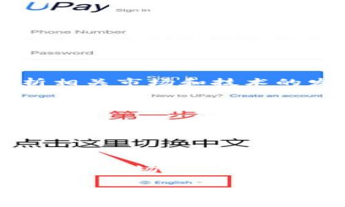 区块链 金融科技的探索之旅：未来在这里相遇

bianhao区块链,金融科技,概念股,投资机会/bianhao

在这场数字化浪潮的潮头，区块链和金融科技如同两条交错前行的河流，正在不断地汇聚创新与机会。如果你对这两个领域充满好奇，那就一起踏上这段探索之旅吧，看看有哪些备受关注的概念股，或许能为你的投资之路增添一些新思路。

区块链与金融科技：一场革命的双重奏

第一，我们需要明确什么是区块链和金融科技。顾名思义，区块链是一种分布式账本技术，能够以高度的安全性和透明度来记录交易。而金融科技，简单来说，就是利用技术手段来提升金融服务的效率与便捷性。二者结合，就像是将传统的金融巨轮从海岸线推向开放的海洋，乘着风帆，开启一段全新的航程。

为何把目光投向区块链 金融科技的概念股？

正如“机会总是留给有准备的人”，在这个急速变化的市场环境中，区块链和金融科技的结合正在为投资者们创造前所未有的机会。根据国际市场调研机构的预测，利好政策和技术创新将使这一领域在未来几年内迎来爆发式增长。

畅游概念股海洋：值得关注的热门股票

在区块链与金融科技的交叉路口，有一些概念股特别值得关注，它们如同海洋中的灯塔，为投资者们指引方向。下面，我们就来深挖一些代表性的股票。

h41. 蚂蚁集团/h4

作为中国最大的金融科技公司之一，蚂蚁集团无疑是区块链和金融科技结合的杰出代表。公司通过其核心产品“支付宝”，已经实现了数以亿计的用户交易，而且在区块链技术的应用上也不遗余力，例如通过跨境支付等领域，推动全球金融的互联互通。

h42. 超级链（Super Blockchain）/h4

作为一种新的区块链解决方案，超级链使金融机构能够更加轻松地进行信息共享和交易。想象一下，超级链就像一个无形的“桥梁”，连接着各个金融端口，极大地提高了效率，也减少了诈骗的可能性。

h43. Square（现为Block, Inc.）/h4

美国的金融科技巨头Square（现更名为Block, Inc.）在区块链领域的投资使其成为一个热门概念股。Block正在积极拓展其比特币交易平台，并且通过开发新的金融产品，进军新的市场。就像一个觅食的小兔子，Square正在敏锐地捕捉着每一个机会。

h44. Riot Blockchain/h4

Riot Blockchain专注于比特币挖矿与区块链技术的开发。作为在这一领域的先锋，Riot Blockchain凭借其拥有的矿机和挖矿能力，正在努力争取在市场中占据一席之地。缺乏比特币的矿工可千万不要错过这只股票哦！

投资的风险与应对策略

当然，投资并非风平浪静，尤其是对于区块链和金融科技这样波动较大的领域。谁还没点小烦恼呢？在投资这些概念股时，务必要做好功课，分析相关市场和技术的发展动态。可以考虑分散投资，从而减轻单一股价波动带来的风险。

未来的趋势：区块链 金融科技将带来了什么？

在未来的五到十年，区块链与金融科技的结合将引领一种前所未有的金融生态。想象一下，智能合约将简化金融交易流程，而去中心化的金融（DeFi）将使传统金融服务向所有人敞开大门，甚至连那些在金融服务区外的人也能轻松享受到便利。

总结

总之，区块链和金融科技的交汇正如春天的芽孢，蕴藏着难以估量的潜能。对于投资者而言，不仅要紧盯这些概念股，更要深入理解其背后的技术和市场动态。在这场探索之旅中，希望你能幸运地牵住未来的那只“金羊”，收获满满的投资回报。

现在，你是否已经准备好迎接这个新时代的挑战？让我们一起期待，在区块链和金融科技的双重轨道上，驶向更加璀璨的未来吧！