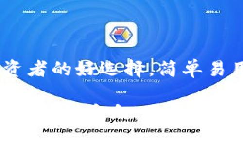 在区块链和加密货币日益普及的今天，很多新闻网站致力于为用户提供最新的行业动态、深度分析和有价值的意见。以下是一些最大和最受欢迎的区块链新闻网站：

### 1. CoinDesk
CoinDesk简介
CoinDesk可能是区块链和加密货币领域中最知名的网站之一。它提供行业新闻、价格指数、特别报道以及各种事件的现场直播。CoinDesk还主办年度的Consensus大会，集聚了全球的区块链专家和企业家。

### 2. CoinTelegraph
CoinTelegraph特色
CoinTelegraph以其独特的插图和易于理解的新闻报导而闻名。它覆盖广泛的主题，从市场分析到技术进展，再到区块链政策和法规的变化。该网站的报道深入且具有前瞻性，适合各种层次的读者。

### 3. CryptoSlate
CryptoSlate概述
CryptoSlate提供数据驱动的新闻和分析，用户不仅可以阅读最新的加密货币新闻，还可以获取项目数据、市场动态、区块链事件日历等丰富信息。该网站的界面友好，易于导航，适合新手使用。

### 4. The Block
The Block的深度报道
The Block专注于深度分析和长篇报道，提供对事件、趋势和技术的深入视角。虽然其内容多为付费订阅，但其高质量的分析被广泛认可，非常适合有经验的投资者和行业人士。

### 5. Decrypt
Decrypt的独特视角
Decrypt为用户提供了与一般区块链新闻不同的视角，讲述与加密货币相关的文化和人文故事。它致力于以简单易懂的方式解释复杂的区块链概念，因此吸引了许多非专业人士阅读。

### 6. Bitcoin Magazine
Bitcoin Magazine的历史与影响力
作为最早的一批区块链新闻网站之一，Bitcoin Magazine一直以来都是比特币和区块链新闻的重要来源。它不仅提供新闻，还有对行业动态的深度分析、技术论文和投资指南。

### 7. Blockonomi
Blockonomi资源丰富
Blockonomi提供丰富的资源，包括有关区块链和加密货币的教程、指南和投资策略。其内容适合各层次的读者，让人能在加密货币的投资世界中游刃有余。

### 8. NewsBTC
NewsBTC全面的市场分析
NewsBTC专注于比特币及其他加密货币的市场分析和投资建议。网站提供实时数据和行业专家的见解，是一个适合交易者和投资者的资源。

### 9. CryptoNews
CryptoNews的即时更新
CryptoNews以快速报道行业动态而闻名。它提供的新闻覆盖范围广泛，包括市场趋势、政策法规和技术开发等，适合喜欢快速获取信息的读者。

### 10. Forksweep
Forksweep的易用性
Forksweep专注于为用户提供最新的硬分叉和软分叉相关新闻，是想要紧跟市场变化的投资者的好选择。简单易用的界面，让人享受阅读的乐趣。

以上这些网站均致力于为用户提供丰富、及时和准确的信息，帮助他们在复杂的区块链世界中找到方向。无论你是新手还是老鸟，了解这些资源都能够让你的区块链旅程更加顺利。