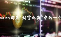   “指尖上的数字钱包：轻松下载imToken钱包，让