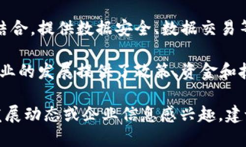 广州的区块链产业园区近年来发展迅速，吸引了大量区块链企业和创新项目。以下是广州一些知名的区块链产业园区：

1. **广州科学城区块链产业园**：该园区依托广州市科学技术局和广州科学城的科技资源，致力于推动区块链技术的创新与应用。

2. **广州市人工智能与区块链产业园**：这个园区结合了人工智能和区块链技术，为企业提供了良好的发展环境和政策支持。

3. **广州大数据与区块链产业园**：专注于大数据和区块链的结合，提供数据安全、数据交易等服务，吸引了众多企业落户。

4. **南沙区块链产业园**：位于广州南沙新区，园区为区块链企业的发展提供了政策、资金和技术支持。

以上是广州一些主要的区块链产业园区。如果您对具体的园区发展动态或企业信息感兴趣，建议查看相关的地方政府网站或产业园的官方网站获取最新资讯。