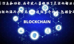 在区块链技术快速发展的