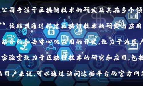 在长沙，随着区块链技术的迅猛发展，越来越多的区块链服务平台相继成立。以下是一些知名的区块链服务平台，供您参考：

1. **长沙知信区块链科技有限公司**：该公司专注于区块链技术的研发及其在多个领域的应用，比如金融、物流和数据安全等。

2. **湖南区块链产业技术创新战略联盟**：该联盟通过搭建区块链技术的研发与应用平台，推动区内企业间的合作与技术交流。

3. **长沙链云科技有限公司**：专注于智能合约和去中心化应用的开发，致力于为用户提供全方位的区块链解决方案。

4. **湖南省大数据局区块链实验室**：该实验室致力于区块链技术的研究和应用，包括汇聚各类大数据资源。

对于有意向了解或参与长沙区块链行业的用户来说，可以通过访问这些平台的官方网站，获取最新的资讯和服务内容。