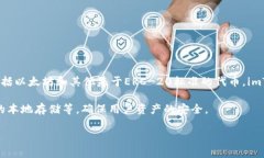 imToken是一款源自中国的数