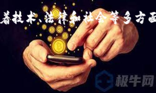 区块链是一项颇具革命性的技术，最初因比特币而广为人知，但如今其应用已经延展到多个领域，包括金融、供应链、医疗、法律等。区块链的应用特征不仅限于加密货币，它的本质特点使得其在各种场景中展现出了独特的优势。以下是区块链的几个主要应用特征：

1. 去中心化

区块链的核心特征之一就是去中心化。传统的中心化系统风险集中，若服务器出现故障，数据可能会丢失。而区块链通过分布式网络，将数据分散在各个节点上，从而增强了系统的稳健性与安全性。想象一下，如果一个城市有多个水源，而不是仅靠一个水库，当其中一个水源发生问题时，其他水源依然能供应水源，市民的生活不受影响。这在金融交易等敏感领域尤为重要，减少了单点故障的风险。


2. 不可篡改

区块链的数据是不可篡改的，任何参与者都无法随意修改已存储的数据。这对于金融、审计等领域至关重要，可以有效防止欺诈和错误操作。就像在图书馆里的书籍，一旦登记在册，就再也无法悄悄更换任何一页，任何人都可以随时核对。这意味着信任的建立和交易的可靠性显著提升，用户对于数据的真实性更加放心。


3. 透明性

区块链技术允许所有参与者查看交易记录，这种透明性增进了信任。想象一下，组织一次派对，而主办方主动在网上公布所有账单和消费明细。这不仅给大家提供了信心，也让参与者感到公平。透明性尤其在金融服务和供应链管理中尤为重要，可以实时监控资金流向和产品的真实性。


4. 可追溯性

在区块链上，数据记录是线性且持久的，用户可以追溯信息的来源和历史。例如，在食品供应链中，消费者可以知道自己购买的食品来自哪里，经历了哪些环节。就像是追踪一下自己那个“神秘消失的”红色围巾，最终发现竟然是朋友买下了并转手送给了另一人，这种可追溯性增强了消费者对品牌的信任。


5. 安全性

区块链利用密码学技术保证数据的安全性。每个区块中包含的交易信息经过加密，只有拥有适当权限的用户才能访问。想象一下，这就像是把你的小秘密锁在一个只能由你和你的挚友打开的盒子里，其他人无法窥探其中的内容。因此，区块链在数据隐私和保护方面备受青睐，尤其是在医疗和个人信息管理等领域。


6. 智能合约

智能合约是基于区块链技术自动执行的合约，股东、交易双方可以通过代码自动执行合约条款。这就像在玩一个游戏，你设定了规则，游戏系统自动监督并执行，参与者只需按规定行动即可，省去了繁杂的中介环节。因此，智能合约大大提高了交易效率，如在房地产和保险等领域，减少了资金和时间的浪费。


7. 高效性

区块链通过自动化的方式简化了各类交易过程，往往能比传统系统更快速地完成。例如，跨境支付往往需要几天时间，而区块链技术处理后可能只需要几分钟。这让我们可以莞尔一笑，真是“时间就是金钱”啊，钱还没到手就被浪费掉了，这样的事情可得避免！


8. 参与感

区块链允许每个用户都可以成为网络的一部分，而不是单纯的消费者。想象一下，像是一场城市的共同创业会，大家都可以在会上发言、投票和做决策。这样的参与式治理和管理，不仅增加了用户对信息的掌控，也激发了用户的参与热情，形成更强的社区归属感。


9. 创新性

区块链技术本身是新兴科技，伴随着无数的创新应用不断涌现。各行各业纷纷探索基于区块链的解决方案。例如，艺术品认证、版权保护等方面越来越多地采用区块链。谁还没点小烦恼呢？可能我们都在想，这样的创新能否解决旧问题，让我们向未来更进一步。


结论

区块链的应用特征促使其在不同领域蓬勃发展。无论是去中心化的安全性，还是透明可追溯的保障，区块链都展现了强大的潜力。然而，尽管区块链拯救了一些行业的“苦恼”，依然面临着技术、法律和社会等多方面的挑战与发展，因此在未来的应用过程中需要不断探索和完善。


通过上述的介绍，我们可以更加清晰地认识到区块链技术的多样化应用和深远意义。未来，区块链技术会继续发展，带来更加智能化和高效的生活方式。