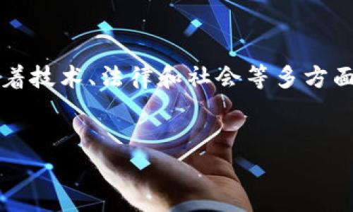 区块链是一项颇具革命性的技术，最初因比特币而广为人知，但如今其应用已经延展到多个领域，包括金融、供应链、医疗、法律等。区块链的应用特征不仅限于加密货币，它的本质特点使得其在各种场景中展现出了独特的优势。以下是区块链的几个主要应用特征：

1. 去中心化

区块链的核心特征之一就是去中心化。传统的中心化系统风险集中，若服务器出现故障，数据可能会丢失。而区块链通过分布式网络，将数据分散在各个节点上，从而增强了系统的稳健性与安全性。想象一下，如果一个城市有多个水源，而不是仅靠一个水库，当其中一个水源发生问题时，其他水源依然能供应水源，市民的生活不受影响。这在金融交易等敏感领域尤为重要，减少了单点故障的风险。


2. 不可篡改

区块链的数据是不可篡改的，任何参与者都无法随意修改已存储的数据。这对于金融、审计等领域至关重要，可以有效防止欺诈和错误操作。就像在图书馆里的书籍，一旦登记在册，就再也无法悄悄更换任何一页，任何人都可以随时核对。这意味着信任的建立和交易的可靠性显著提升，用户对于数据的真实性更加放心。


3. 透明性

区块链技术允许所有参与者查看交易记录，这种透明性增进了信任。想象一下，组织一次派对，而主办方主动在网上公布所有账单和消费明细。这不仅给大家提供了信心，也让参与者感到公平。透明性尤其在金融服务和供应链管理中尤为重要，可以实时监控资金流向和产品的真实性。


4. 可追溯性

在区块链上，数据记录是线性且持久的，用户可以追溯信息的来源和历史。例如，在食品供应链中，消费者可以知道自己购买的食品来自哪里，经历了哪些环节。就像是追踪一下自己那个“神秘消失的”红色围巾，最终发现竟然是朋友买下了并转手送给了另一人，这种可追溯性增强了消费者对品牌的信任。


5. 安全性

区块链利用密码学技术保证数据的安全性。每个区块中包含的交易信息经过加密，只有拥有适当权限的用户才能访问。想象一下，这就像是把你的小秘密锁在一个只能由你和你的挚友打开的盒子里，其他人无法窥探其中的内容。因此，区块链在数据隐私和保护方面备受青睐，尤其是在医疗和个人信息管理等领域。


6. 智能合约

智能合约是基于区块链技术自动执行的合约，股东、交易双方可以通过代码自动执行合约条款。这就像在玩一个游戏，你设定了规则，游戏系统自动监督并执行，参与者只需按规定行动即可，省去了繁杂的中介环节。因此，智能合约大大提高了交易效率，如在房地产和保险等领域，减少了资金和时间的浪费。


7. 高效性

区块链通过自动化的方式简化了各类交易过程，往往能比传统系统更快速地完成。例如，跨境支付往往需要几天时间，而区块链技术处理后可能只需要几分钟。这让我们可以莞尔一笑，真是“时间就是金钱”啊，钱还没到手就被浪费掉了，这样的事情可得避免！


8. 参与感

区块链允许每个用户都可以成为网络的一部分，而不是单纯的消费者。想象一下，像是一场城市的共同创业会，大家都可以在会上发言、投票和做决策。这样的参与式治理和管理，不仅增加了用户对信息的掌控，也激发了用户的参与热情，形成更强的社区归属感。


9. 创新性

区块链技术本身是新兴科技，伴随着无数的创新应用不断涌现。各行各业纷纷探索基于区块链的解决方案。例如，艺术品认证、版权保护等方面越来越多地采用区块链。谁还没点小烦恼呢？可能我们都在想，这样的创新能否解决旧问题，让我们向未来更进一步。


结论

区块链的应用特征促使其在不同领域蓬勃发展。无论是去中心化的安全性，还是透明可追溯的保障，区块链都展现了强大的潜力。然而，尽管区块链拯救了一些行业的“苦恼”，依然面临着技术、法律和社会等多方面的挑战与发展，因此在未来的应用过程中需要不断探索和完善。


通过上述的介绍，我们可以更加清晰地认识到区块链技术的多样化应用和深远意义。未来，区块链技术会继续发展，带来更加智能化和高效的生活方式。