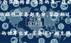 区块链旅游保险的新篇章