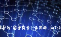 助记词：数字资产保护的