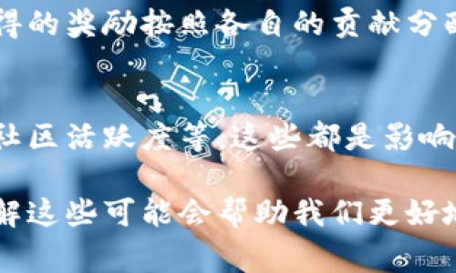 区块链技术越来越受到关注，其常见参数和数据对于理解其运作和应用是非常重要的。以下是一些区块链常见的参数和数据：

### 1. 区块大小（Block Size）
区块大小是区块链中每个区块能够存储的最大数据量。它通常以字节为单位。例如，比特币区块的最大大小一般为1MB。这意味着，一个区块最多可以包含的交易数量是有限的。

### 2. 区块时间（Block Time）
区块时间是指网络生成一个新块所需的时间。比特币的平均区块时间为10分钟，而以太坊的平均区块时间则在15秒左右。区块时间的长短影响到了交易的确认时间。

### 3. 哈希率（Hash Rate）
哈希率是指网络中进行挖矿活动的计算能力，通常以每秒进行的哈希运算次数来衡量。哈希率越高，网络的安全性和处理交易的速度就越快。

### 4. 矿工奖励（Mining Reward）
矿工奖励是成功挖出一个区块后，矿工获得的区块链代币的数量。以比特币为例，当前的矿工奖励为6.25 BTC（截至2023年），这个奖励会随时间减半（每四年一次）。

### 5. 交易费用（Transaction Fee）
交易费用是用户在区块链上进行交易时需要支付的费用，用于激励矿工打包和验证交易。交易费用的高低取决于网络拥堵程度和用户设置的优先级。

### 6. 交易确认（Transaction Confirmation）
交易确认是用户发起的交易被写入区块中的数量。例如，在比特币网络中，通常建议在确认6次后再认为交易是安全的，尤其是在大额交易时。

### 7. 总供应量（Total Supply）
总供应量是指项目在总量上限内发行的代币/币的数量。例如，比特币的总供应量为2100万枚。这对市场供求关系和价格波动有重要影响。

### 8. 活跃地址（Active Addresses）
活跃地址是指在一定时间内进行交易的地址数量，这可以反映出区块链的活跃程度和用户参与度。

### 9. 网络难度（Network Difficulty）
网络难度是指为了找到下一个新区块而需要解决的数学题的难度。随着参与挖矿的矿工增多，网络难度会自动调整，以保证区块生成的速度相对稳定。

### 10. 共识机制（Consensus Mechanism）
共识机制是区块链网络中用来验证交易和保持数据一致性的协议。常见的共识机制包括工作量证明（PoW）、权益证明（PoS）等。

### 11. 节点数量（Node Count）
节点数量是指参与区块链网络的全节点和轻节点的数量。节点越多，网络的去中心化程度和安全性越高。

### 12. 链上数据（On-Chain Data）
链上数据是指在区块链上记录的所有交易和智能合约的状态。这些数据在区块链上是公开透明的，任何人都可以查询。

### 13. 矿池（Mining Pools）
矿池是指几个矿工联合起来共同挖矿，资源共享以提高成功率，矿池将获得的奖励按照各自的贡献分配。

### 14. 很多其他的数据
区块链的生态系统中还涉及到很多其他的数据和参数，例如用户信任度、社区活跃度等，这些都是影响项目成功的重要因素。

以上就是区块链的常见参数与数据，它们构成了这个技术运作的基础，理解这些可能会帮助我们更好地运用和参与区块链网络。