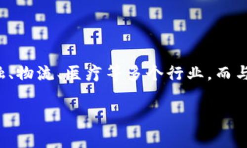 在回答“区块链币有哪些”这个问题之前，我们可以先简单介绍一下区块链及其币种的概念。

区块链是一种分布式数据库技术，其核心特征是去中心化、不可篡改和透明性。这种技术的应用已经超出了加密货币的领域，逐渐渗透到金融、物流、医疗等多个行业。而与区块链紧密关联的币种，也就是我们常说的加密货币，最早是作为支付手段而诞生，同时也逐渐演变为投资资产、智能合约平台等多种形态。

### 区块链币的迷宫：哪些加密货币值得你探险？