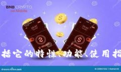 ImToken 是一个以数字资产管