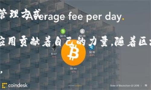 瑞士因其开放的金融环境和友好的监管政策，成为了全球区块链和加密货币行业的重要中心之一。在这里，有许多新兴的区块链公司和初创企业不断涌现，以下是一些知名的瑞士新区块链公司：

### 1. **Ethereum Foundation**
Ethereum（以太坊）是全球第二大区块链平台，其基金会总部设在瑞士。以太坊是一个开源的区块链平台，支持智能合约和去中心化应用（DApps）的构建，一直以来引领着区块链技术的发展。

### 2. **Dfinity**
Dfinity 是一个致力于构建“互联网计算机”的项目，它的目标是通过去中心化的云计算平台，改变我们如何使用网络。Dfinity 的 ICO 在瑞士当地引起了轰动，是区块链行业的一个重要参与者。

### 3. **Cardano (IOHK)**
虽然 Cardano 是在香港注册的公司，但它的创始人查尔斯·霍斯金森与瑞士的关系密切，特别是在区块链技术的应用开发方面。

### 4. **Tezos**
Tezos 是一个支持自我修正智能合约的平台，其总部位于瑞士，致力于为区块链技术提供智能合约的创造和应用。

### 5. **Chainstuck**
Chainstuck 是一家瑞士初创公司，专注于利用区块链技术提升供应链的透明度和可靠性。他们的目标是在物联网和供应链管理领域推动区块链的应用。

### 6. **Lykke**
Lykke 是一家基于区块链的金融科技公司，提供去中心化交易平台，支持多种资产的交易，包括加密货币、股票和其他金融工具。

### 7. **Ambrosus**
Ambrosus 是一家关注食品和药品安全的区块链公司，利用区块链技术追踪产品的来源和质量，以提高消费者的信任感。

### 8. **Xapo**
Xapo 提供数字钱包及比特币交易服务，其总部位于瑞士，为用户提供安全的数字资产管理方式。

以上这些公司都是瑞士区块链生态系统的重要组成部分，为推动区块链技术的落地与应用贡献着自己的力量。随着区块链技术的不断发展，未来还会有更多的创新公司加入这一行列，继续推动行业的进步。

如果您对瑞士区块链公司的发展、投资机会或具体项目有更多问题，希望能进一步探讨。