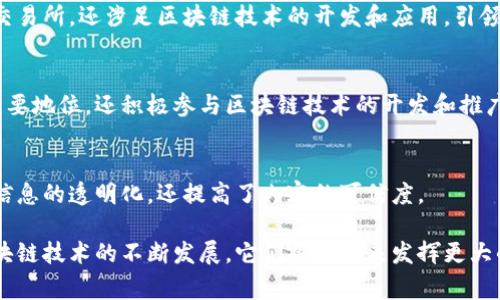 在国内区块链行业中，有多家公司表现突出，它们在技术研发、项目落地和市场推广等方面都发挥了重要作用。以下是一些国内区块链公司的龙头企业：

### 1. 蚂蚁链（AntChain）
蚂蚁链是阿里巴巴集团旗下的区块链平台，致力于为企业提供区块链解决方案。作为国内区块链领域的先行者，蚂蚁链在金融、供应链、数字版权等多个领域有着丰富的应用案例。

### 2. 腾讯区块链（Tencent Blockchain）
腾讯区块链是腾讯公司推出的区块链平台，主要面向企业服务。通过与各种行业的合作，腾讯区块链在金融、数字证据、身份认证等方面提供了多种解决方案。

### 3. 百度区块链（Baidu Blockchain）
百度一直在布局区块链技术，推出了自己的区块链平台“超级链”。百度区块链专注于数据安全和版权保护，在各类应用场景中展现出强大的技术实力。

### 4. 网信办（Xinhua Blockchain）
国家互联网信息办公室主办的区块链平台，致力于推动区块链技术的健康发展，为政府、企业和公众提供服务。

### 5. 火币网（Huobi）
作为全球知名的数字资产交易平台，火币网在区块链行业内有很高的影响力。除了交易所业务外，火币还在区块链技术研发和金融服务方面不断推陈出新。

### 6. 币安（Binance）
尽管币安的总部设在国外，但其在中国市场的影响力依然很大。币安除了交易所，还涉足区块链技术的开发和应用，引领着区块链数字资产的热潮。

### 7. 比特大陆（Bitmain）
作为全球最大的比特币矿机制造商之一，比特大陆不仅在硬件方面有着重要地位，还积极参与区块链技术的开发和推广。

### 8. 互动百科（WikiChain）
互动百科推出的区块链项目，通过去中心化的知识共享平台，不仅促进了信息的透明化，还提高了内容的可信度。

以上公司在区块链技术、市场应用和影响力等方面均有独到之处，随着区块链技术的不断发展，它们将在未来发挥更大的作用。未来，区块链行业还将迎来更多的创新和发展，值得我们持续关注。