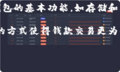 “钱包IM”通常指的是一种