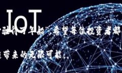    低价区块链股票：投资