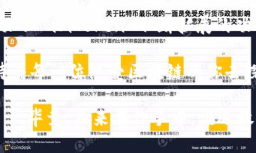 截至我最后的知识更新（2023年10月），imToken 钱包是一个广受欢迎的多链钱包，支持包括以太坊（ETH）及其代币、比特币（BTC）、EOS 等多个主流区块链和资产。在钱包内，用户不仅可以发送和接收这些主流数字货币，还能参与各种 DeFi（去中心化金融）和 DApp（去中心化应用）的活动。

### 关于 imToken 钱包和 EOS 支持

1. imToken 钱包简介
imToken 是一款由中国团队开发的数字资产管理工具，无需信任的安全特性让其在数字货币用户中获得了良好的口碑。它的用户界面友好，易于操作，适合新手及经验丰富的用户。imToken 同时也是一个支持多链的钱包，这意味着用户可以在同一个钱包内管理多种数字资产。

2. EOS 的特点
EOS 是一个基于区块链的智能合约平台，旨在简化去中心化应用的开发。EOS 提供高吞吐量和低延迟的交易，使其成为开发高性能 DApp 的热门选择。与以太坊类似，EOS 也为开发者提供了丰富的功能和灵活的编程环境。

3. imToken 如何支持 EOS
imToken 将 EOS 资产支持集成到其平台内，使用户可以轻松管理他们的 EOS 资产。用户可以在钱包中添加或导入 EOS 账户，无论是接收到的红包，还是参与某个令人振奋的 DApp，所有操作都能在 imToken 中完成。想象一下，你的钱包就像是你的数字资产大管家，统筹处理你的一切财务事务——真是令人放心的选择！

4. 用户如何操作
对于新手用户来说，初次接触钱包时难免会有些小烦恼——“我的EOS资产在哪里呢？”别担心，操作非常简单！只需以下几步：
ul
  li下载并安装 imToken 钱包。/li
  li注册并创建一个新的钱包账户。/li
  li在钱包界面中，点击“添加资产”，然后选择 EOS。/li
  li输入你的 EOS 账户地址，轻松添加即可！/li
/ul

5. EOS 资产的管理
添加完 EOS 资产后，你就可以轻松地进行转账、接收和查看余额，甚至可以参与 EOS 网络中的投票活动，作为一个合格的网络参与者。那些在 DApp 中赚取的奖励，也会像小精灵一样，额度悄无声息地出现在你的钱包里。

6. 安全性与隐私保护
在用户关心数字资产安全的大背景下，imToken 在安全性和隐私保护方面也做足了功夫。资产由用户掌握，不会存储在服务器上，简直就像亲妈一样把你的秘密守护得妥妥的。通过助记词和私钥的管理，用户完全可以避免因平台问题造成的资产损失。此刻，你是不是也想拍拍自己的钱包，默默感谢它的表现？

7. 遇到问题如何解决
当然，使用过程中总会有点小插曲——如果丢失了私钥，或者帐号被盗，那就真是“悲剧”了。但是，只要事先做好备份，保持警惕，不轻易点击陌生链接，小烦恼就会化为无形。万一遇到问题，imToken 的客服系统和社区也都会及时为你提供帮助，解答你的疑问。算是给你的烦恼递来了一个“系统反馈”的小帖子，贴心又便捷。

8. 总结及前景展望
总之，imToken 钱包对 EOS 的支持，使得用户在管理数字资产的时候更加便利。在信息爆炸的当下，找对工具如同找到了顺风车，轻松前行更远。再加上 imToken 不断扩展的功能，随时都有可能为你带来更多惊喜。

随着区块链的发展，EOS 及其素质不断提升，我们相信，imToken 也将与时俱进，更加完善，为用户提供极致的体验。数不胜数的“数字黄金时代”等待着每一位热爱区块链的你去探索！

所以，成为 imToken 的用户，抓住数字货币的大潮，把 EOS 纳入你的投资组合，可能会给你带来意想不到的成就感，以及那种临近月球的神秘感——毕竟，未来在你手中，谁还敢说自己不是航天员呢？