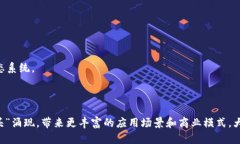 区块链技术近年来发展迅