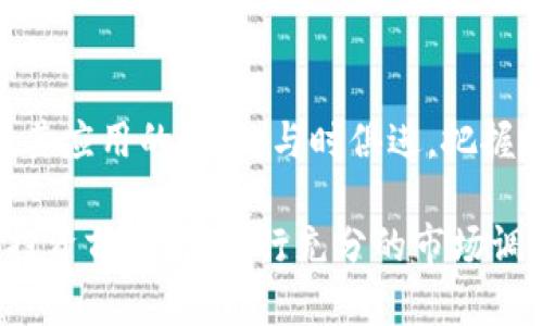 在江苏省，随着区块链技术的不断发展与应用，许多企业纷纷上市或在资本市场上活跃。以下是一些与区块链相关的或在区块链领域有布局的企业股票。

### 1. 南京银行（601009）
南京银行作为大型商业银行，近年来在金融科技方面积极探索，包括区块链技术的应用，如数字货币、区块链数字身份等。

### 2. 苏州银行（002966）
苏州银行在区块链技术的金融服务和数字资产管理等领域进行了一些创新，涉足相关项目。

### 3. 神马股份（600810）
神马股份主要从事纺织及原材料生产，近年来开始探索区块链技术在供应链金融及溯源系统中的应用。

### 4. 常州天宁（603677）
这家公司专注于新能源领域，利用区块链技术来和提升能量供应链。

### 5. 金明精机（300281）
金明精机已经开始探索在其生产流程中使用区块链技术来提升效率，特别是在智能制造方面。

### 6. 超图软件（300036）
超图软件是一家GIS软件开发企业，其在地理信息领域的应用与区块链技术相结合，推动了位置数据的安全性与透明性。

## 如何投资这些股票？

投资任何股票都需要有清晰的策略和合理的风险管理。对于区块链相关的企业，以下是一些建议：

### 了解行业动态
区块链技术的发展非常迅速，投资者需要关注行业新闻、政策动态和技术趋势，保持对市场变化的敏感性。

### 进行基本面分析
评估公司财务状况、行业地位和未来发展潜力。了解这些公司是如何将传统业务与区块链结合的，尤其是他们的实际应用案例。

### 跟踪市场情绪
市场对区块链的情绪波动很大，投资者可以通过社交媒体、行业论坛等渠道来收集信息，判断市场对相关股票的情绪和预期。

### 控制投资比例
区块链行业虽然潜力巨大，但投资风险也相对较高。投资者应该控制在区块链相关股票上的投资比例，确保整体投资组合的风险可控。

### 保持学习
通过阅读相关书籍、参加研讨会等方式，持续提升对区块链及其应用的理解，与时俱进，把握投资机会。

希望以上信息对您了解江苏区块链企业的股票有所帮助。在投资前，建议进行充分的市场调研和咨询专业意见，确保投资决策的理性与科学。