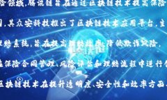 在中国，随着区块链技术