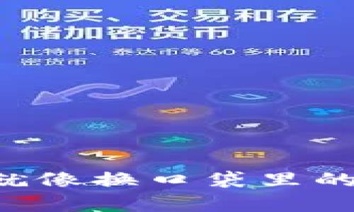 : 用FACC换钱，就像换口袋里的零花钱一样简单