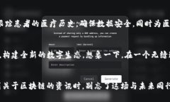   区块链：时代变革的引擎