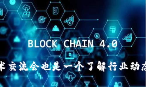 在西安，随着区块链技术的不断发展，越来越多的公司开始在这一领域招聘人才。以下是一些在西安招聘区块链相关职位的公司：

1. **西安量子链信息技术有限公司** - 这是一家专注于区块链技术开发和应用的公司，常常招聘区块链开发工程师、智能合约工程师等职位。

2. **西安高新技术产业开发区某科技公司** - 这家公司涉及到区块链在金融、物流等领域的应用，面向软件开发、产品经理等职位进行招聘。

3. **某知名互联网企业西安分公司** - 该分公司在扩展自己的区块链相关项目，通常会有数据分析师、区块链技术研究员等职位开放。

4. **西安本地创业公司** - 许多初创公司逐渐转向区块链领域，并会招聘全栈开发工程师、项目经理等。

5. **高等院校及研究机构** - 西安的一些大学和研究机构也在进行区块链相关的研究，偶尔会有研究助理或讲师职位的招聘。

如果你对区块链行业感兴趣，可以定期查看一些招聘网站，或关注这些公司的官方网站以获取最新的职位信息。同时，参加相关的行业会议和技术交流会也是一个了解行业动态和招聘信息的好办法。在找到合适的提升自己技能和背景的机会时，不妨主动投递简历并做好准备，或许能在这个新兴领域找到你的职业舞台。