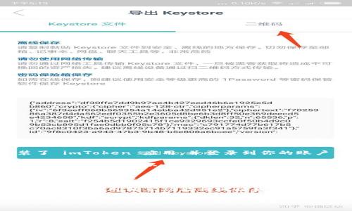imToken 钱包地址是用户在 imToken 应用中生成的唯一标识符，用于接收和发送各种加密货币。要找到你的钱包地址，你可以按照以下步骤操作：

1. **打开 imToken 应用**：确保你的手机中已经安装了 imToken 应用，并登录到你的账户。

2. **选择资产**：在主界面上，选择你想要查看地址的加密货币，比如以太坊（ETH）、比特币（BTC）等。

3. **查看地址**：在资产界面，你会看到一个“接收”或“收款”按钮，点击它，你就可以看到你的钱包地址。这个地址通常以“0x”开头（以太坊地址）。

4. **复制地址**：在地址页面，你可以选择直接复制地址，或者使用分享功能将地址发送给其他人。

请注意，确保只使用官方的 imToken 应用，以免落入钓鱼网站或应用的陷阱。同时，保持你的私钥和助记词的安全，绝不要向任何人透露。
