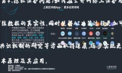 区块链技术作为一种新兴