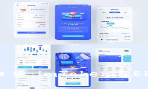“携带数字艺术的口袋：imToken与ERC721的完美契合”