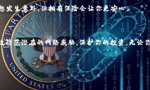 ImToken钱包是一个流行的数字资产钱包，用户可以在其中存储、管理和交易各种加密货币。在ImToken钱包中，SK可能是指“安全钥匙”（Security Key），它是用于增强钱包安全性的一种机制。安全钥匙通常用于两步验证过程之中，以确保用户的资产安全。

在wallet和区块链领域，安全性是重中之重。用户在交易和管理数字资产时，必须使用强密码并采取额外的安全措施，如使用安全钥匙。这样可以有效防止黑客和恶意软件的攻击，保护用户的财富。

具体来说，SK在ImToken钱包的应用和意义包括以下几个方面：

1. 什么是安全钥匙（SK）
安全钥匙（SK）是一种额外的身份验证手段，旨在提高用户帐号和资产的安全性。它通常以物理设备（如USB安全密钥）或应用程序的形式存在，只有经过授权的用户才能使用这些钥匙访问他们的资产。

2. 安全钥匙的作用
安全钥匙可以有效防止各种网络攻击，包括钓鱼攻击和暴力破解。即使黑客获取了用户的密码，没有安全钥匙，他们仍然无法访问用户的账户。这就像在你的房子里安装了一把额外的锁，只有你自己有钥匙，无论别人多么努力，想打开它都是徒劳。

3. 如何在ImToken钱包中使用安全钥匙
使用安全钥匙的步骤通常包括以下几点：
ul
    li在ImToken设置中启用安全钥匙功能。/li
    li获得并连接你的安全钥匙设备或应用程序。/li
    li根据提示输入必要的信息以完成设置。/li
/ul
完成这些步骤后，每次你要进行重要交易或访问敏感信息时，钱包会要求你提供安全钥匙的验证。这就像是在你进行重大投资决策之前，要求看一看你的财务顾问的推荐信。

4. 常见问题
在使用ImToken钱包和安全钥匙的过程中，用户可能会遇到一些问题：
ul
    listrong如果我丢失了我的安全钥匙怎么办？/strong/li
    丢失安全钥匙可能会导致你无法访问你的数字资产。因此，建议用户在设置时备份相关信息。当你有多个安全备选方案时，可以大大提高资产安全性。
    
    listrong安全钥匙是否真的必要？/strong/li
    在数字货币投资日益普及的今天，采用额外的安全措施是非常明智的选择。就像保险一样，虽然你不想发生意外，但拥有保险会让你更安心。
/ul

5. 总结
总之，ImToken钱包中的安全钥匙（SK）是提升你数字资产安全的重要工具。通过启用和使用它，你可以有效防范潜在的网络威胁，保护你的投资。无论你是经验丰富的投资者，还是刚刚踏入数字货币世界的新手，安全第一的原则永远适用。

最后，记住，谁还没点小烦恼呢？处理好钱包和安全性的问题，让你的投资生活愉快且无忧吧！

希望以上信息能帮助你更好地理解ImToken钱包里的SK。如果有其他问题，欢迎随时询问！