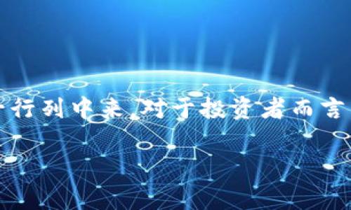 在A股市场上，区块链概念股近年来受到广泛关注，尤其是随着区块链技术的迅速发展和应用场景的不断扩展，许多公司纷纷布局这一领域。以下是一些在A股市场上知名的区块链概念股及其简要介绍。

### 1. 中微公司

中微公司是国内领先的半导体设备制造商，致力于提供高效的半导体制造解决方案。随着区块链技术的广泛应用，对芯片和硬件设备的需求日益增加，中微公司的产品可能会在区块链行业中发挥重要作用。

### 2. 恒生电子

恒生电子是一家主要提供金融服务的软件公司，在区块链技术的研发和应用方面也积极探索。公司在区块链应用基础上，推出了多个金融产品，以应对金融行业的创新需求。

### 3. 赛意信息

赛意信息专注于信息技术服务与管理，积极向区块链行业转型。该公司开发了多款与区块链相关的产品，旨在为各行业提供技术支持和解决方案。

### 4. 银之杰

银之杰是一家金融IT服务提供商，近年来开始布局区块链技术及其应用。公司推出了区块链金融系统，致力于推动金融行业的数字化。

### 5. 南天信息

南天信息是一家专注于信息技术的企业，在区块链领域也开展了一系列研究与应用。该公司通过与不同市场的合作，逐步推动区块链技术的应用。

### 6. 维权宝

维权宝是一家以区块链为基础的互联网金融服务平台，其项目涉及多个领域，以提高用户权益保护为基础，利用区块链技术增强信任。

### 7. 佳都科技

佳都科技是一家智联网与物联网领域的公司，涉及的区块链技术可广泛应用于智能交通和城市管理等方面，通过区块链实现数据共享与安全。

### 8. 四方精创

四方精创作为一家信息技术企业，也在探索区块链应用，其技术产品在信息安全及数据管理方面均有一定的区块链应用。

### 9. 中国平安

作为大型综合性金融服务集团的中国平安，在区块链技术的探索方面同样不遗余力。公司积极进行金融科技的布局，探索数字货币以及区块链在保险、银行等行业的应用。

### 10. 北京数字认证

北京数字认证专注于数字身份认证和区块链技术的结合，为用户提供安全和便利的数字服务，成为区块链在身份管理方面的先行者。

### 结语

以上是一些在A股市场上较为知名的区块链概念股。随着区块链技术的不断发展和应用场景的扩大，未来可能会有更多企业加入到这一行列中来。对于投资者而言，关注这些区块链概念股的动态，将有助于把握市场机会。同时也要注意投资的风险，深入了解企业的基本面以及行业趋势，再做出决策。

希望以上信息可以帮助你对A股区块链概念股有一个更全面的了解。如果你还有其他问题，随时欢迎提问！