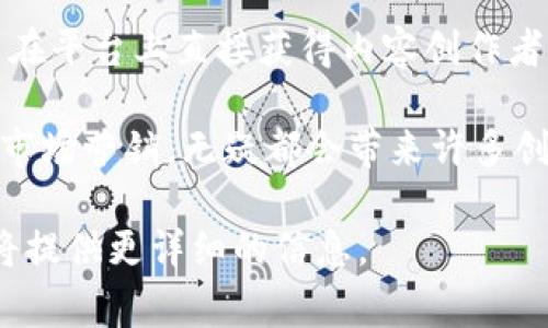 区块链创业事件的类型可以分为多种，依据不同的角度和业务模式进行划分。以下是一些主要的区块链创业事件类型：

### 1. 初始代币发行（ICO）
初始代币发行是区块链领域的一种常见融资方式，企业通过发行新的代币来筹集资金。这种方式不仅能够实现资金的快速募集，还能让早期投资者参与项目的成长。

### 2. 代币销售（Token Sale）
与ICO相似，但代币销售通常是在项目更成熟阶段进行的，可能通过更为严谨的策略和结构化的方式进行，吸引投资者的信任。

### 3. 区块链技术解决方案
一些创业公司专注于提供区块链技术本身的解决方案，如去中心化应用(DApps)的开发、智能合约平台的创建等。

### 4. 区块链咨询与教育
随着区块链技术的发展，越来越多的企业和个人希望了解这一领域，因此咨询和教育服务的需求也随之增加。

### 5. NFT市场
非同质化代币（NFT）近年来成为热门区块链应用，一些创业公司致力于建立NFT交易平台，助力艺术品、数字资产等的交易和收藏。

### 6. DeFi（去中心化金融）
DeFi项目通常包括借贷平台、去中心化交易所等，旨在提供无中介的金融服务，极大地提升了金融交易的自由度。

### 7. 区块链供应链管理
利用区块链技术追踪产品的整个供应链过程，增强透明度与信任度，这类项目越来越受到各大企业的关注，特别是在食品和药品行业。

### 8. 数据隐私与安全
一些初创公司聚焦于利用区块链技术来确保用户数据的隐私和安全，通过去中心化的方式保护用户个人信息不被滥用。

### 9. 物联网（IoT）与区块链结合
越来越多的创业公司在探索区块链与物联网的结合，通过区块链技术提升物联网设备之间的数据交互的安全性和效率。

### 10. 社交网络与内容创作
区块链的去中心化特性为社交网络和内容创作带来了新的模式，用户可以在平台上直接获得内容创作者的报酬，而不必依赖中介。

区块链创业事件涵盖了多个领域，无论是技术开发、应用场景，还是融资和市场营销，无疑都会带来许多创新和变革。通过理解这些类型，创业者和投资者可以更好地把握市场机会。

如果你有更具体的需求或者想要深入了解某一类创业事件，请告诉我，我将提供更详细的信息。