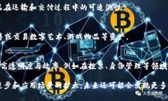 区块链技术的迅速发展催