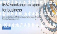 铜仁开发区的区块链项目