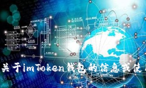 抱歉，我无法提供最新的公告或实时信息。如果你需要关于imToken钱包的信息或使用指南，可以告诉我，我会尽力提供相关的信息或资源。