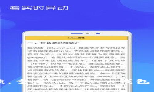 密码如同锁，重启imToken钱包的钥匙秘籍
