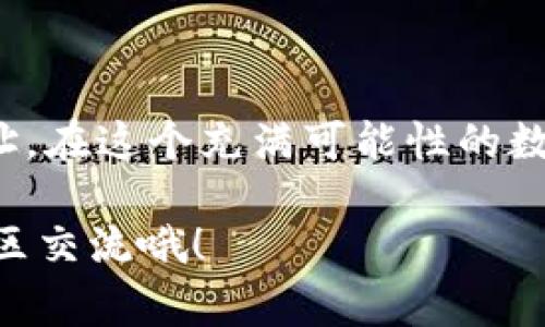 ImToken钱包是一个广泛使用的数字货币钱包，它支持多种数字资产的管理和交易。在使用ImToken钱包进行交易时，地址是一个非常重要的概念。

### 什么是ImToken钱包地址？

ImToken钱包地址通常是一个由字母和数字构成的字符串，它代表着您在区块链上的唯一身份，相当于您在数字货币世界中的“银行账户”。用户在进行资产转移或者接收转账时，都需要使用这个地址。通过这个地址，区块链能够确认交易的合法性以及将数字资产发送到正确的账户。

### 如何找到ImToken钱包地址？

找到您的ImToken钱包地址非常简单。以下是获取地址的步骤：

1. 打开ImToken钱包
首先，确保您已经在手机上安装好了ImToken钱包应用，并且成功登录了您的账户。

2. 选择资产
在钱包首页，您可以看到不同的资产选项，选择您想要接收的货币（如以太坊、比特币等）。

3. 找到地址
点击所选货币，您会看到“接收”选项。点击后就可以看到您的钱包地址，通常右旁还会有复制按钮，方便您复制地址以便粘贴。

### 注意事项

虽然获取钱包地址很简单，但在共享您的地址时请务必小心。任何拥有您钱包地址的人都可以向您发送资产，但只有钱包的私钥持有者才能管理这些资产。因此，不要将私钥或助记词泄露给任何人！财务安全可没有“谁还没点小烦恼呢？”的余地。

### ImToken钱包的优势

ImToken不仅提供了一个安全的数字资产存储方式，还具备了多个功能，使其成为用户的热门选择。我们来看看这些有趣的特点：

1. 多种币种支持
ImToken支持以太币、比特币等多种主流数字货币，还可以通过DApp功能支持ERC20代币。无论您是想投资比特币还是希望体验新兴代币，ImToken都能满足您的需求。

2. 安全性
ImToken采用多层加密技术来确保资产的安全。它可以让用户自主管理私钥，不必担心被中心化交易所提取资产的问题。想象一下，如果您有一个锁着的保险箱，钥匙在自己手中，那么防盗就变得简单多了！

3. 用户友好的界面
无论您是新手还是老手，ImToken的界面都设计得十分友好。清晰的导航和简化的操作让每个人都能快速上手。“看，连我的小侄子也能玩得转！”

4. 丰富的DApp生态
ImToken不仅是一个钱包，还具有强大的DApp支持，提供去中心化交易、流动性挖矿等功能，让用户更加轻松地参与到区块链世界。在ImToken里，你可以变身为“区块链达人”，轻松享受新技术的乐趣！

### 结论

总的来说，ImToken钱包的地址不仅是一个简单的字符串，更是您数字资产的守护者。通过简单的步骤，您就能轻松获取您的钱包地址，在这个充满可能性的数字货币世界中，带着您的资产自由探索。无论是对于数字货币的新手还是老鸟，掌握自己的钱包地址，永远是数字资产管理的第一步。

希望以上的内容可以帮助您更好地理解ImToken钱包以及如何获取您的地址。如果您还有更多疑问，记得随时查看官方文档或与社区交流哦！