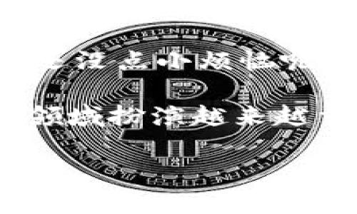 在乌克兰，随着区块链技术的迅速发展，许多创新的区块链平台应运而生。这些平台不仅推动了金融科技的进步，还为各种行业的数字化转型提供了支持。接下来，我们将详细介绍乌克兰的一些主要区块链平台及其特点和应用。

1. Ukraine Blockchain Association (UBA)
乌克兰区块链协会是一个致力于促进区块链技术在乌克兰发展的组织。它汇集了多个行业的专家，推动区块链相关的立法和教育。UBA的目标不仅是推动行业的发展，还希望为区块链技术的应用提供一个良好的生态环境。

2. Bitfury
Bitfury是一家总部位于乌克兰的全球领先区块链技术公司。它提供硬件和软件解决方案，帮助企业和政府利用区块链技术。Bitfury的区块链平台以高效、安全和透明的特点著称，支持诸如加密货币挖矿、支付和资产管理等多种应用场景。

3. Everstake
Everstake是一家提供区块链质押服务的平台。它的总部设在乌克兰，致力于帮助用户通过质押加密货币获取收益。Everstake的用户友好界面使得质押变得简单易懂，同时其安全性也得到了行业内的广泛认可。

4. Hacken
Hacken是一家提供网络安全和区块链安全审计服务的公司。它的目标是确保区块链项目的安全性，防止黑客攻击和网络安全威胁。Hacken通过区块链技术帮助企业提升其安全标准，而该平台也成为许多初创公司的信赖伙伴。

5. OÜ Cryptyk
Cryptyk 主要提供分布式存储和安全文件分享的区块链解决方案。该平台旨在打破现实中的存储限制，为用户提供安全、可扩展的存储选项。通过区块链技术，Cryptyk确保用户的数据安全并防止数据泄露。

6. Propy
Propy 是一个专注于房地产交易的区块链平台。它利用区块链技术简化房地产买卖过程，确保交易的安全性和透明度。用户可以通过Propy进行国际房地产投资，消除中介费用，让买房者和卖房者更直接地进行交易。

总结
乌克兰在区块链领域展现出了极大的潜力，各大平台的发展不仅促使了本国经济的数字化转型，也为全球区块链生态系统贡献了新的思路和应用。虽然区块链技术还有许多挑战需要克服，但乌克兰的创业者和技术专家正在以勇气和智慧不断探索新的可能性。就像是在一场没有尽头的探险中，每一次创新都让我们离梦想更近一步。

当然，像所有新的技术一样，区块链技术也难免有一些小烦恼，例如如何保证用户隐私、如何适应不断变化的市场需求等。然而，正如我们在生活中所经历的，谁还没点小烦恼呢？

总的来说，乌克兰的区块链平台不仅展现了科技的力量，也反映了社会各界对未来的渴望和追求。随着技术的不断发展，我们可以预见到这个国家将在区块链领域扮演越来越重要的角色。

希望这些信息能够帮助你更好地了解乌克兰的区块链平台！如有进一步的问题，欢迎随时提问！